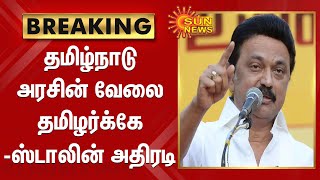 அரசுப் பணியாளர் தேர்வாணைய தேர்வில் தமிழ் கட்டாயம் | Tamil is compulsory for civil servants exam