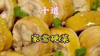 家常菜 年夜饭菜单提前曝光了 一起学做菜 抖音美食推荐官