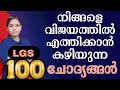 Kerala PSC|LDC 2024|LGS2024|PSC TIPS AND TRICKS