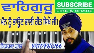 Learn Waheguru Simran - Gurbani Shabad Kirtan By Satnam Singh Khalsa