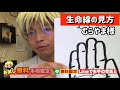 【お試し手相鑑定】むらやま様　健康運　生命線の見方　豊川 豊橋 手相 占い 集客 婚活 黄金の手相鑑定士