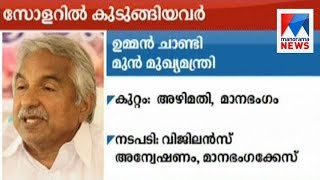 ഉമ്മൻചാണ്ടിക്കും കോൺഗ്രസ് നേതാക്കൾക്കും എതിരെ ക്രിമിനൽ കുറ്റം | മനോരമ ന്യൂസ്