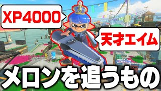 【史上4人目のXP4000】毎日ロングブラスター1450日目 「世界1位のジムワイパー」のりしお。ありえないくらい上手くて、視点を見るとよりバケモノ具合が分かる。【スプラトゥーン3】