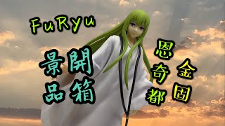 【景品開箱 】FuRyu SSS Fate FGO 絕對魔獸戰線巴比倫尼亞 恩奇都 金固 景品 開箱