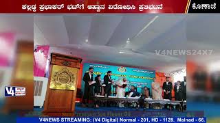 ಮಂಗಳೂರು ವಿವಿ ವಿದ್ಯಾರ್ಥಿ ಸಂಘ ಉದ್ಘಾಟನೆ ಕಲ್ಲಡ್ಕ ಪ್ರಭಾಕರ್ ಭಟ್‍ಗೆ ಆಹ್ವಾನ ವಿರೋಧಿಸಿ ಪ್ರತಿಭಟನೆ