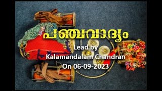 പഞ്ചവാദ്യം-കലാമണ്ഡലം ചന്ദ്രൻ,കലാമണ്ഡലം കുട്ടിനാരായണൻ,മച്ചാട് ഉണ്ണി നായർ,തിച്ചൂർ മോഹനൻ മുതൽ പേർ...