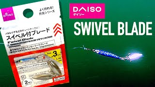 DAISO スイベル付きブレード