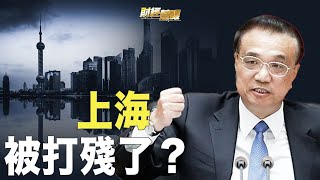 點名四省救經濟，李克强卻對一事避而不談；傳有中共官員躺平等二十大【希望之聲TV-財經慧眼】