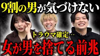 【女性２万人募集】女が密かに出してる冷めてるサインはこれです…