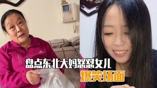 搞笑合集: 盘点东北母女的爆笑对话，东北妈妈的口才天赋，幽默风趣