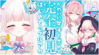 【ブルアカ】#03 第一章、後半いくぞ！【新人Vtuber】