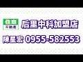 【售】台中市后里區，6米雙面路，建地140坪，只要1380萬，休閒退休，買地自建首選【🌟住商小星 0955582553🌟】歡迎委託 不動產 農地 農舍 空拍 后里住商 數位行銷