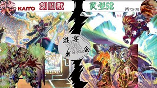 【#遊戯王】何度でも殴り倒してやる！剣闘獣VS罠型SR【#遊宴舞会】#61