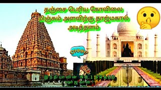 Real story of Taj magal 🕌No 1 Fraud in ஷாஜகான்