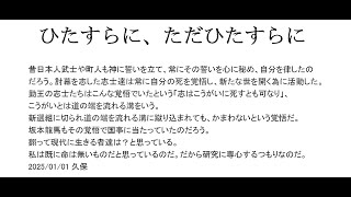 ひたすらに、ただひたすらに