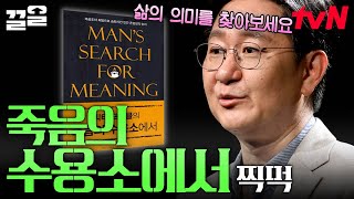 〈죽음의 수용소에서〉by 빅터 프랭클.zip 살인공장으로 끌려간 정신과 의사에 관한 이야기 | 책읽어주는나의서재