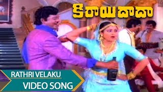 Rathri Velaku Video Song || Kirayi Dada Telugu || Nagarjuna, Amala, Khusboo, Jayasudha