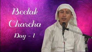 Beetak Charcha (बीतक चर्चा) Day -1 : Sashank Ji