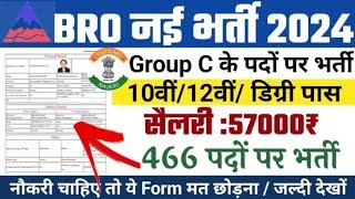 BRO नई भर्ती 2024 || BRO New Recruitment 2024 || BRO New Vaccancy 2024