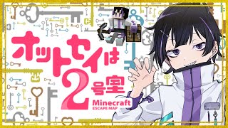 【Minecraft脱出】マイクラ脱出マップ『オットセイは2号室』を遊ぶぞ！【Vtuber/珀矢風蕗】