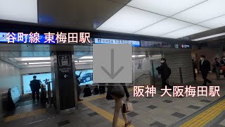 東梅田駅から阪神梅田駅まで歩く［乗換案内］