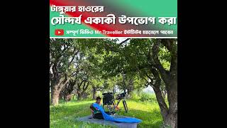 টাঙ্গুয়ার হাওরের সৌন্দর্য একাকী উপভোগ করা l তাহিরপুর, সুনামগঞ্জ 🇧🇩