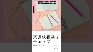 放送大学の勉強方法【6つのステップ】