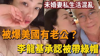 突發踢爆！ 未婚妻『被爆美國』有海軍老公！ 李龍基承認被帶綠帽：她說以後會乖！