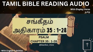 சங்கீதம் 35:1-28 | Sangeetham 35 | Psalm 35 TAMIL BIBLE- பரிசுத்த வேதாகமம் #tamilbible #sangeetham