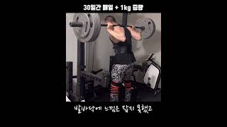 [28일차]어거지로 들어버린 스쿼트 175kg 도전 #shorts