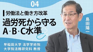 過労死から医師を守る！A水準・B水準・C水準とは。【労働法から見た働き方改革#04】