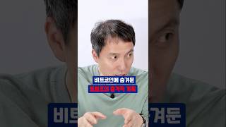 비트코인에 숨긴 미국의 속내, 곧 전세계 화폐 휴지조각 된다 #오태민