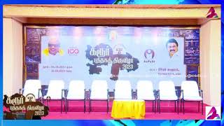 #இன்றையஇலக்கியம் #indrayailakkiyam #கரூர்புத்தகத் திருவிழா 2023 நேரலை 14 | 10 | 2023 |