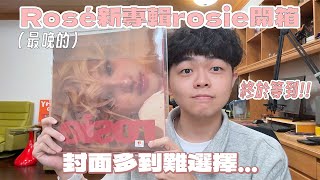 Rosé新專輯「rosie」開箱｜黑膠大小？超多封面自由選擇😭小卡好美！KR Exclusive Album \u0026 Photocards Unboxing