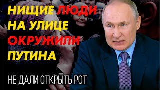 ЖЕНЩИНА ВЫСКАЗАЛА ПУТИНУ ВСЁ В ГЛАЗА