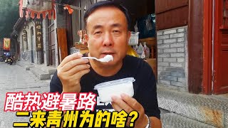 藏在青州古城胡同里的煎包，甩城内网红煎包2里半，本地人都去吃