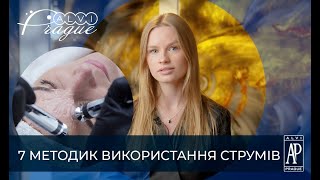 7 методик використання струмів | Subs: ENG, CZ