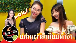 ยำแซ่บ ณ บึงกาฬ | ตะลอนบึงกาฬ Ep.7