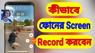 Android Screen Recording | How To Record Mobile Screen | Mobile Screen Recorder (Bangla)