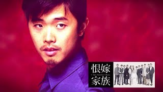 《恨嫁家族》大提琴手 | 王宏元　　﹝12 of 13 ﹞