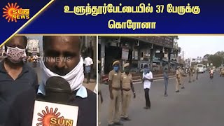 கொரோனா பரவலால் உளுந்தூர்பேட்டை மக்கள் அச்சம் | Sun News