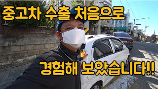 [중고차수출] 걸어서 떠나보는 올 뉴마티즈 구입기 ( KOREAN USED CAR GM DAEWOO ALL NEW MATIZ )