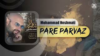 Mohammad Heshmati - Pare Parvaz | OFFICIAL TRACK محمد حشمتی - پر پرواز