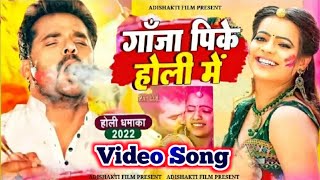 ganja pike holi me  | गांजा पिके होली मे  |  khesari lal yadav | ganja pike holi me khesari lal