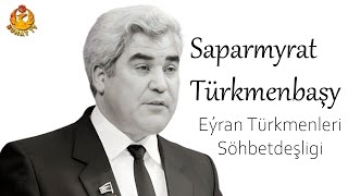 Saparmyrat Türkmenbaşy Eýran Türkmenleri Söhbetdeşligi