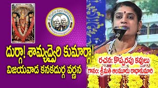 దుర్గా! శామ్యద్వైరి కుమార్గా! // ఆలమూరు రాధాకుమారి // కొప్పరపు కవుల అవధాన ప్రస్థానానికి 120 ఏళ్లు