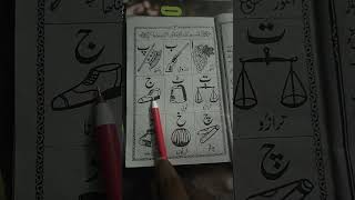 urdu alphabet | urdu qaida | how to learn urdu qaida | urdu language |