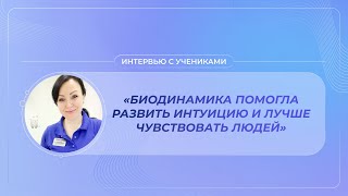 Как совмещать массаж и биодинамику и в разы усилить эффект от сеансов? Интервью с Екатериной