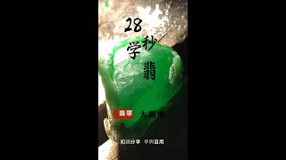 有经验的行家，都是怎么买翡翠原石的？他们的依据是什么