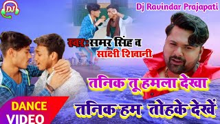 तनिक तुम हमका देखो ( सबसे Hit BHOJPURI सॉन्ग )/2021/Tanik Tum Humka Dekho/Samar_Singh